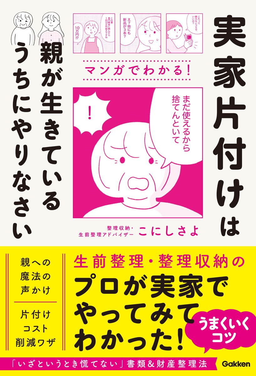 実家片付けは親が生きているうちにやりなさい