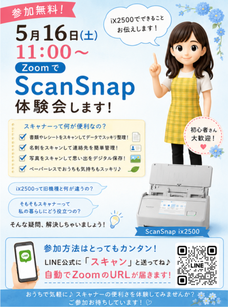 ScanSnap体験会
