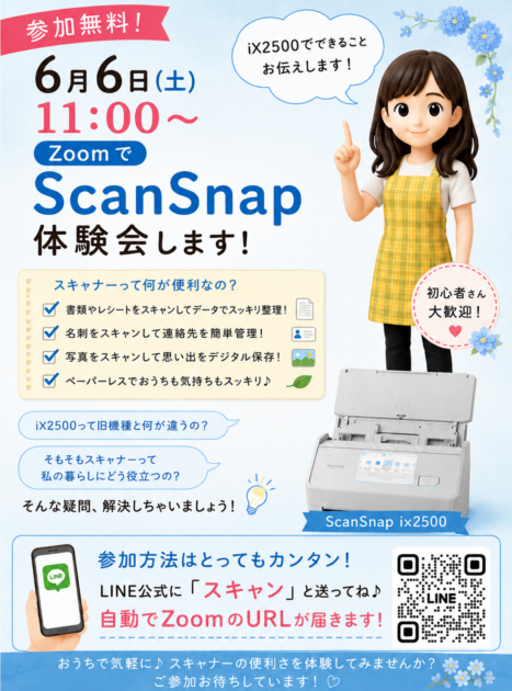 ScanSnap体験会