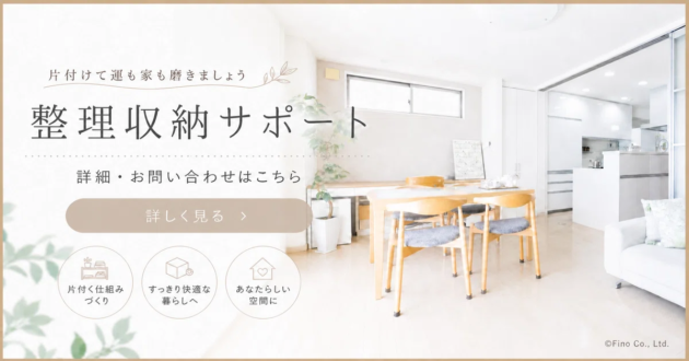 整理収納サポート