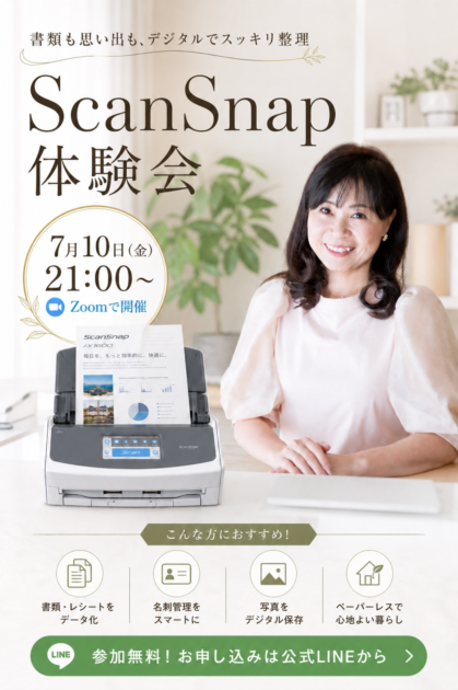 ScanSnap体験会