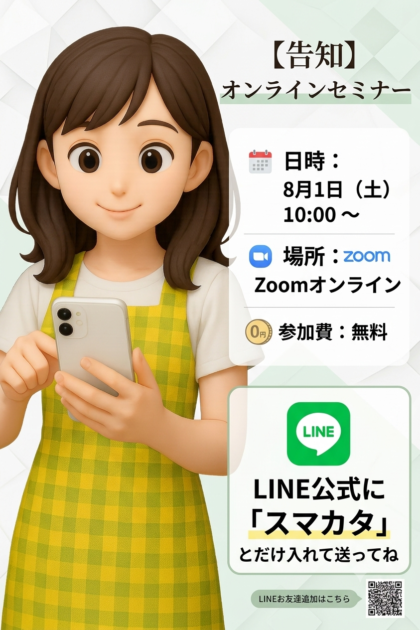 スマカタ