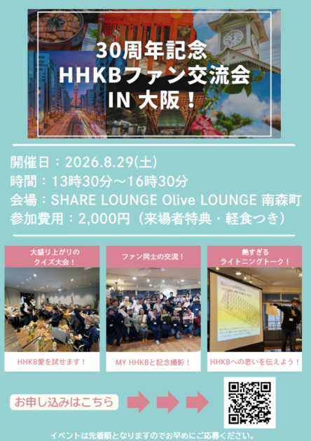 HHKBミートアップ