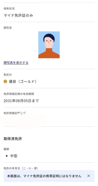 マイナポータル