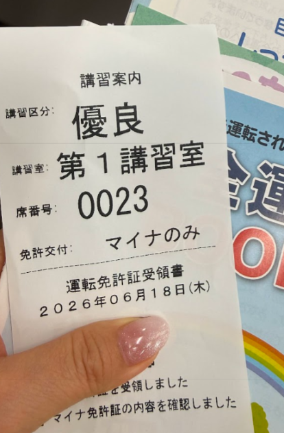優良講習