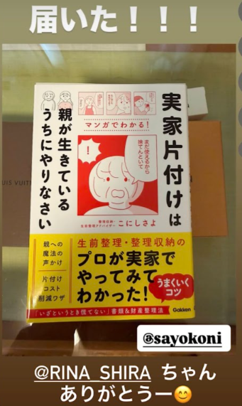 利奈ちゃん本紹介
