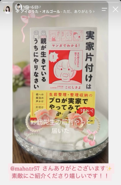素敵に紹介してくださりありがとうございます