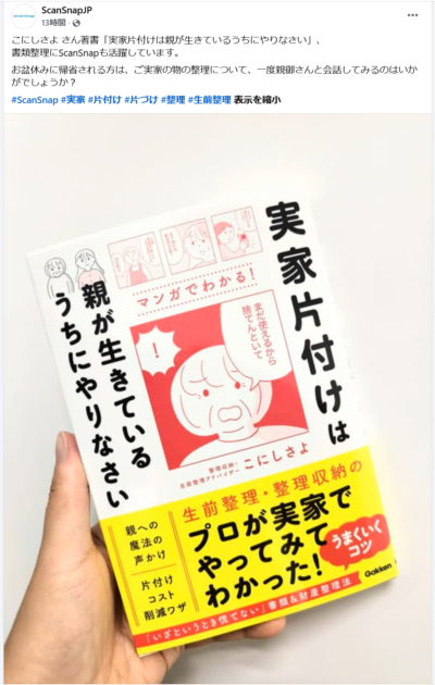 ScanSnap様