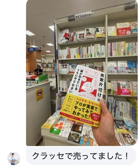 御影クラッセブックファースト