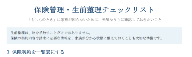 チェックリスト