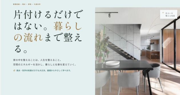 開運収納アドバイザー