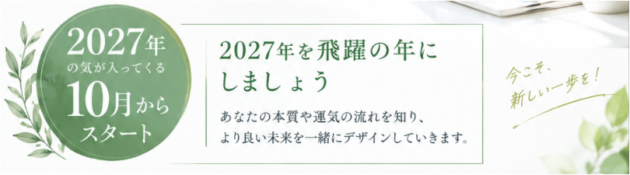 10月スタート