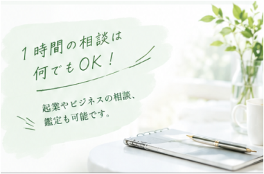 相談1時間