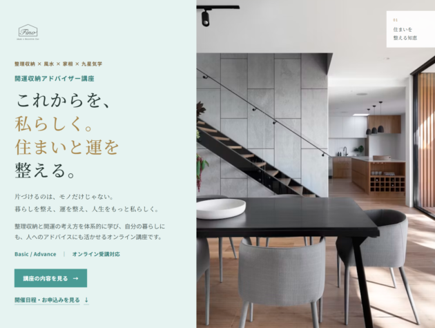 開運収納アドバイザー講座