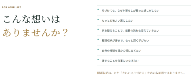 開運収納アドバイザー講座