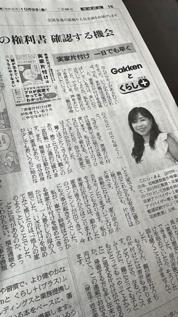 朝日新聞紙面